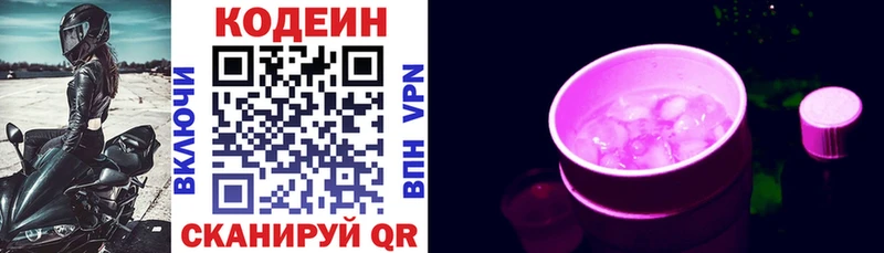 Кодеиновый сироп Lean напиток Lean (лин)  кракен вход  Трёхгорный  где найти  